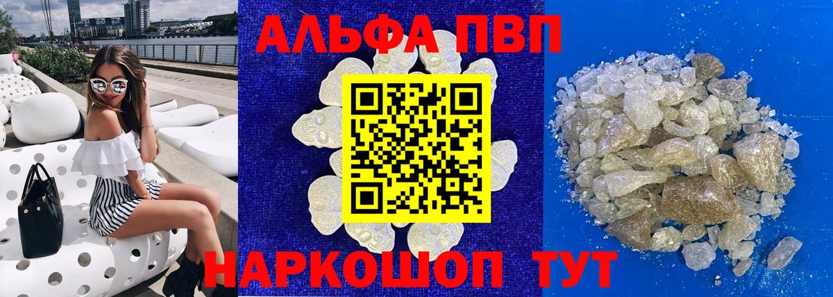 A PVP Crystall  Alpha-PVP  Вход с VPN  Славянск-на-Кубани  Альфа ПВП VHQ 