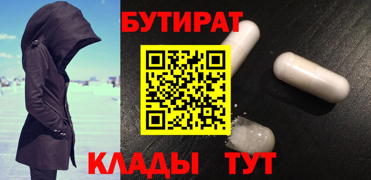 БУТИРАТ бутандиол Славянск-на-Кубани