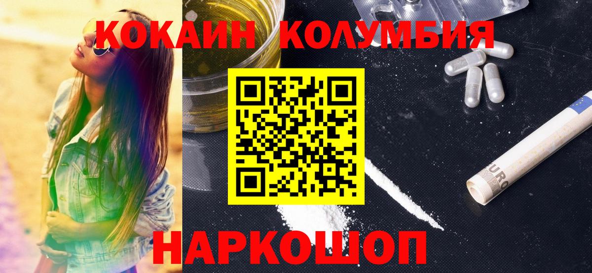 КОКАИН Боливия  Кокаин  Славянск-на-Кубани  Вход с VPN  Кокаин Columbia 