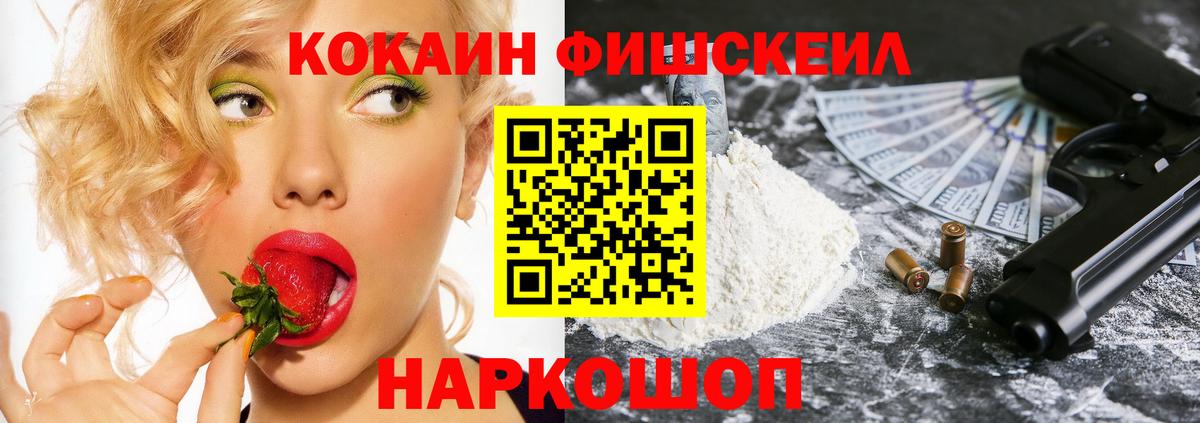 COCAIN FishScale Славянск-на-Кубани