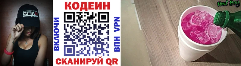 Кодеин напиток Lean (лин)  Славянск-на-Кубани 