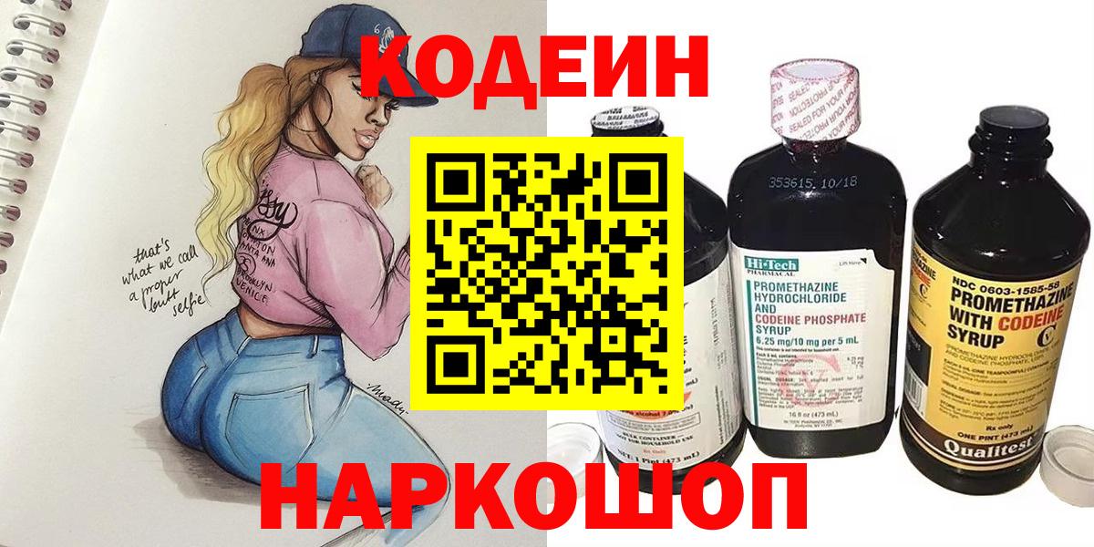 Кодеиновый сироп Lean Purple Drank  наркошоп  Кодеиновый сироп Lean Purple Drank  Славянск-на-Кубани  Вход с VPN 
