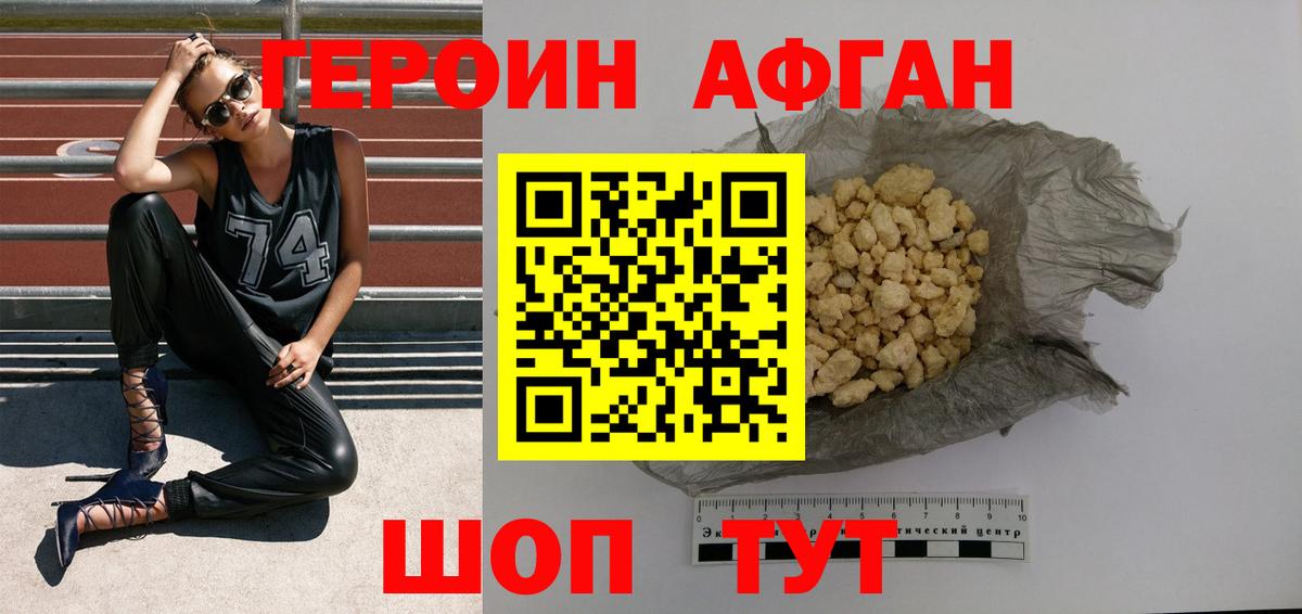 ГЕРОИН афганец Славянск-на-Кубани