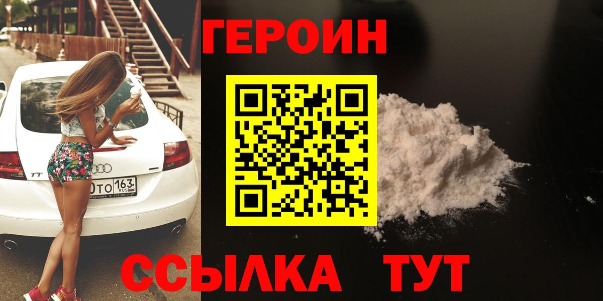 ГЕРОИН афганец  Вход с VPN  Героин  Славянск-на-Кубани 