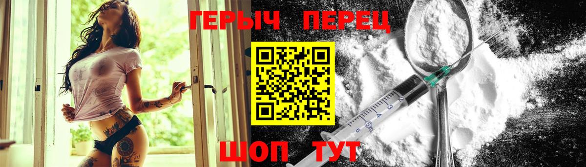 ГЕРОИН герыч  Славянск-на-Кубани 