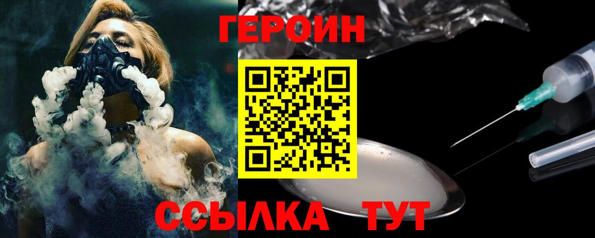 Героин хмурый Славянск-на-Кубани