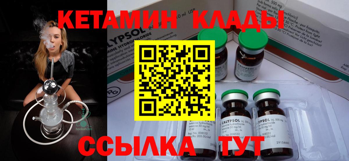 Славянск-на-Кубани  КЕТАМИН ketamine  Вход с VPN 