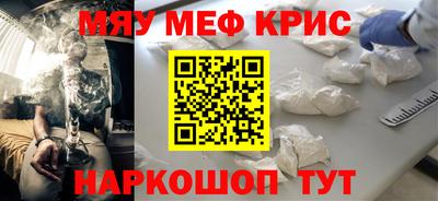мяу мяу кристалл Ипатово
