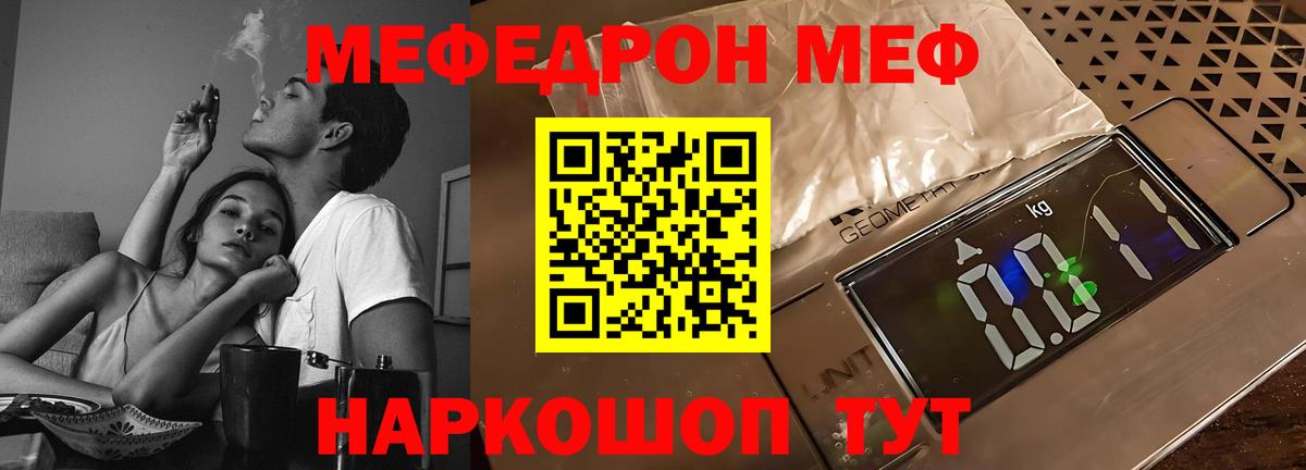 Мефедрон  Славянск-на-Кубани  МЯУ-МЯУ мука 