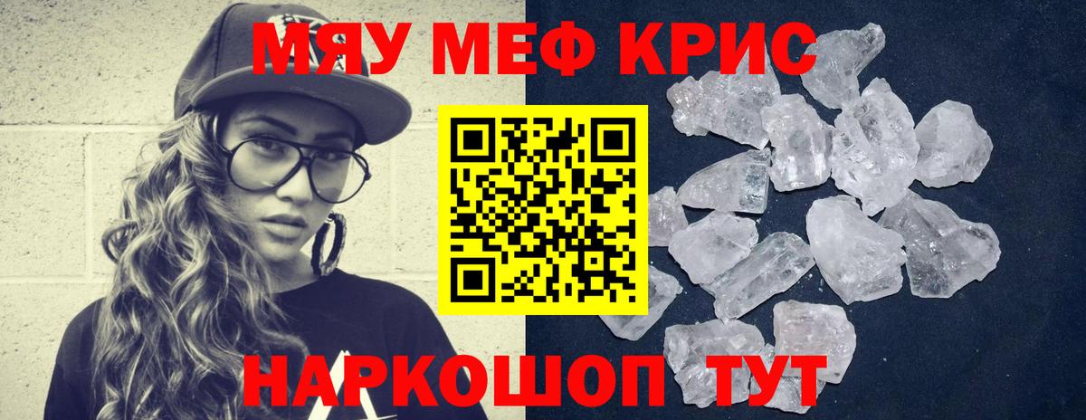 Славянск-на-Кубани  Меф  Вход с VPN  Меф мяу мяу  МЯУ-МЯУ 