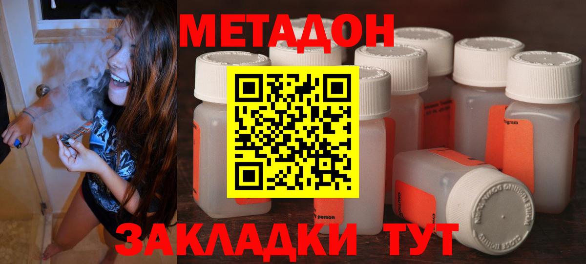 МЕТАДОН VHQ Славянск-на-Кубани