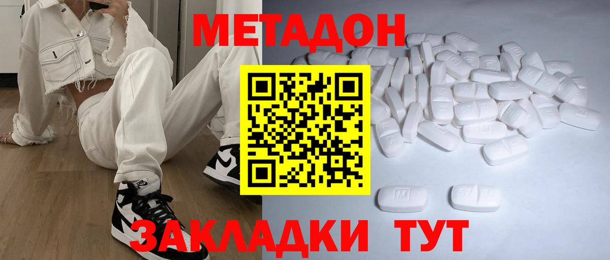 МЕТАДОН кристалл  МЕТАДОН VHQ  Вход с VPN  Славянск-на-Кубани 
